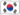 韩国