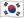 韩国
